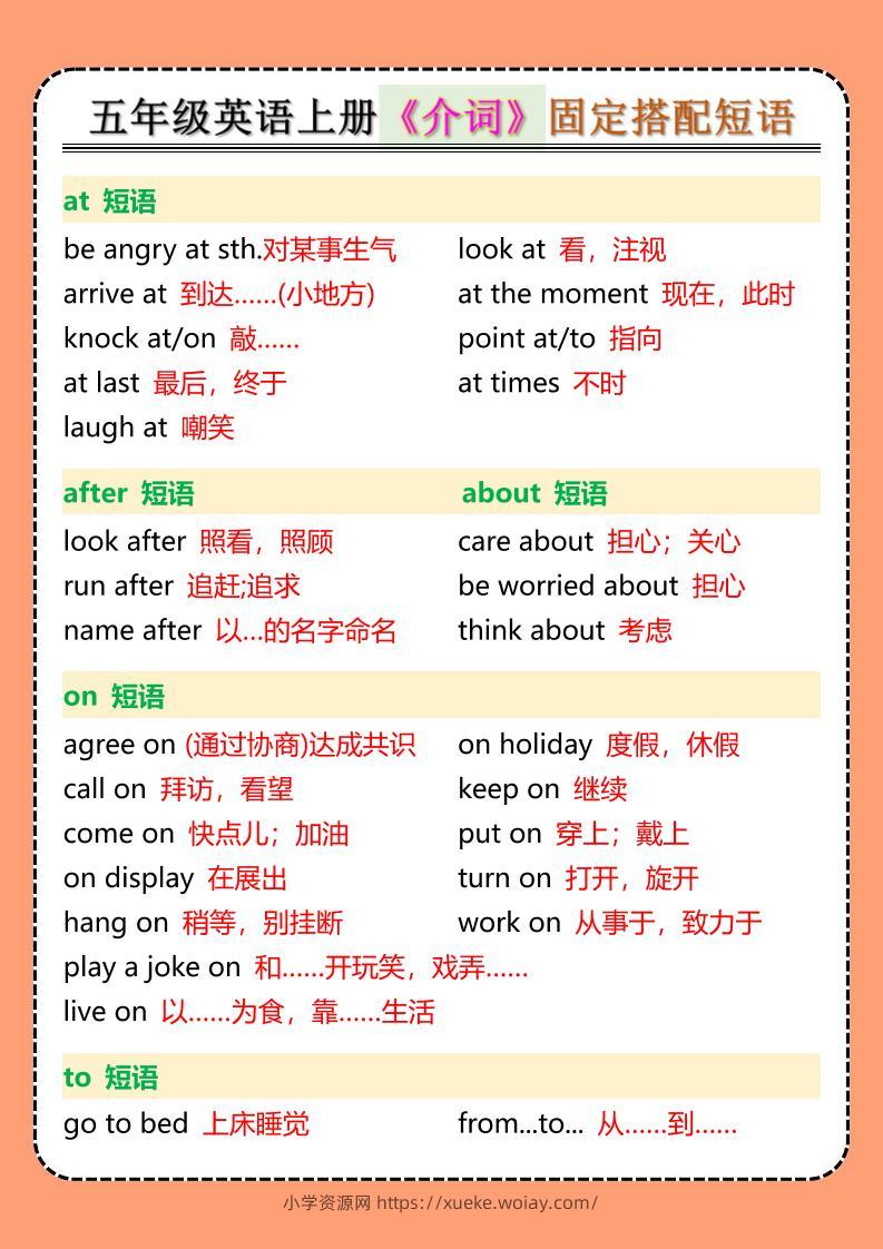 五年级英语上册《介词》固定搭配短语-六八学科资料网
