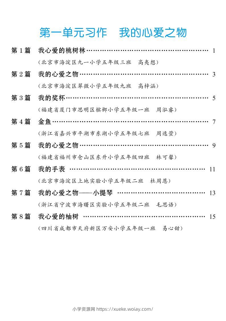 五年级上册语文1-8单元习作范文汇总-六八学科资料网