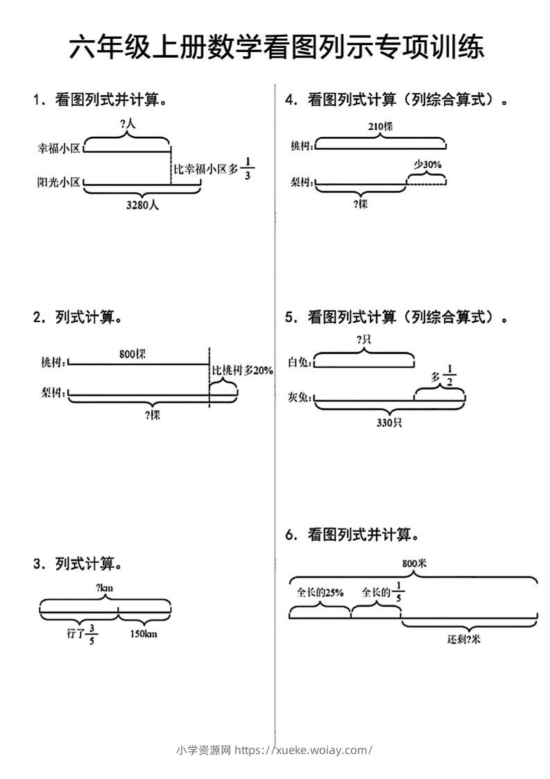 六上数学看图列式-六八学科资料网