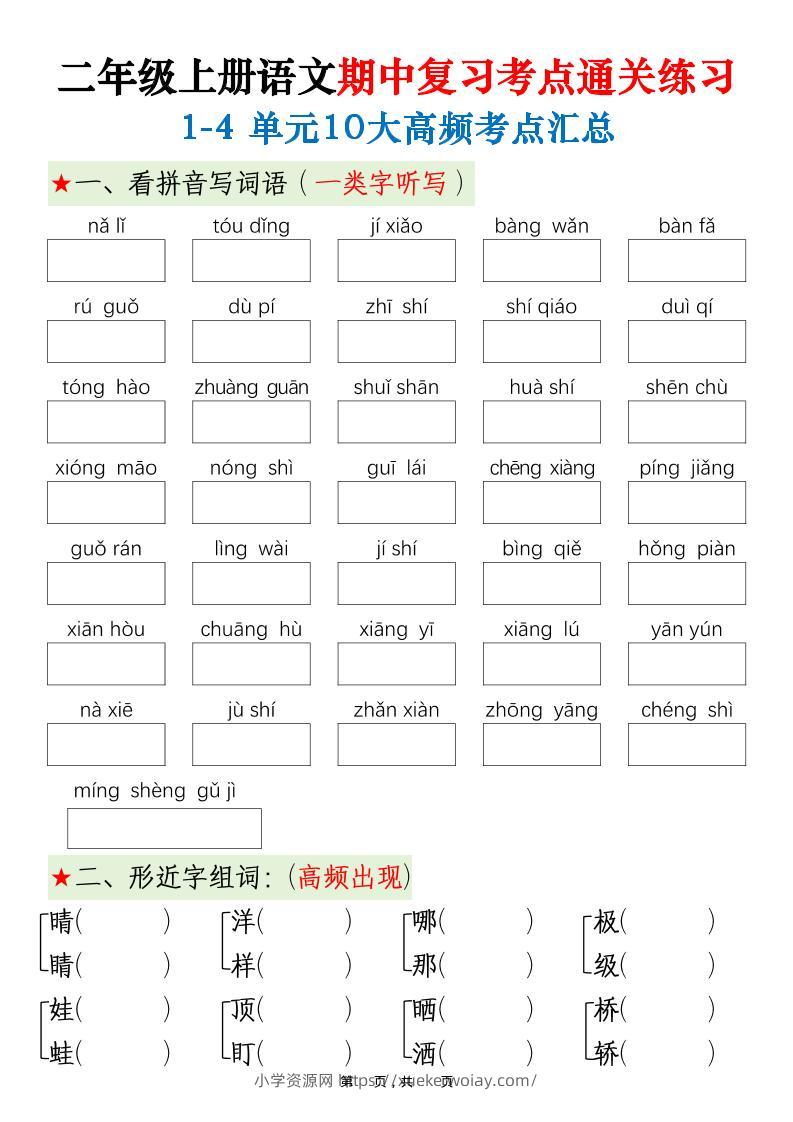 二上语文期中高频考点-六八学科资料网