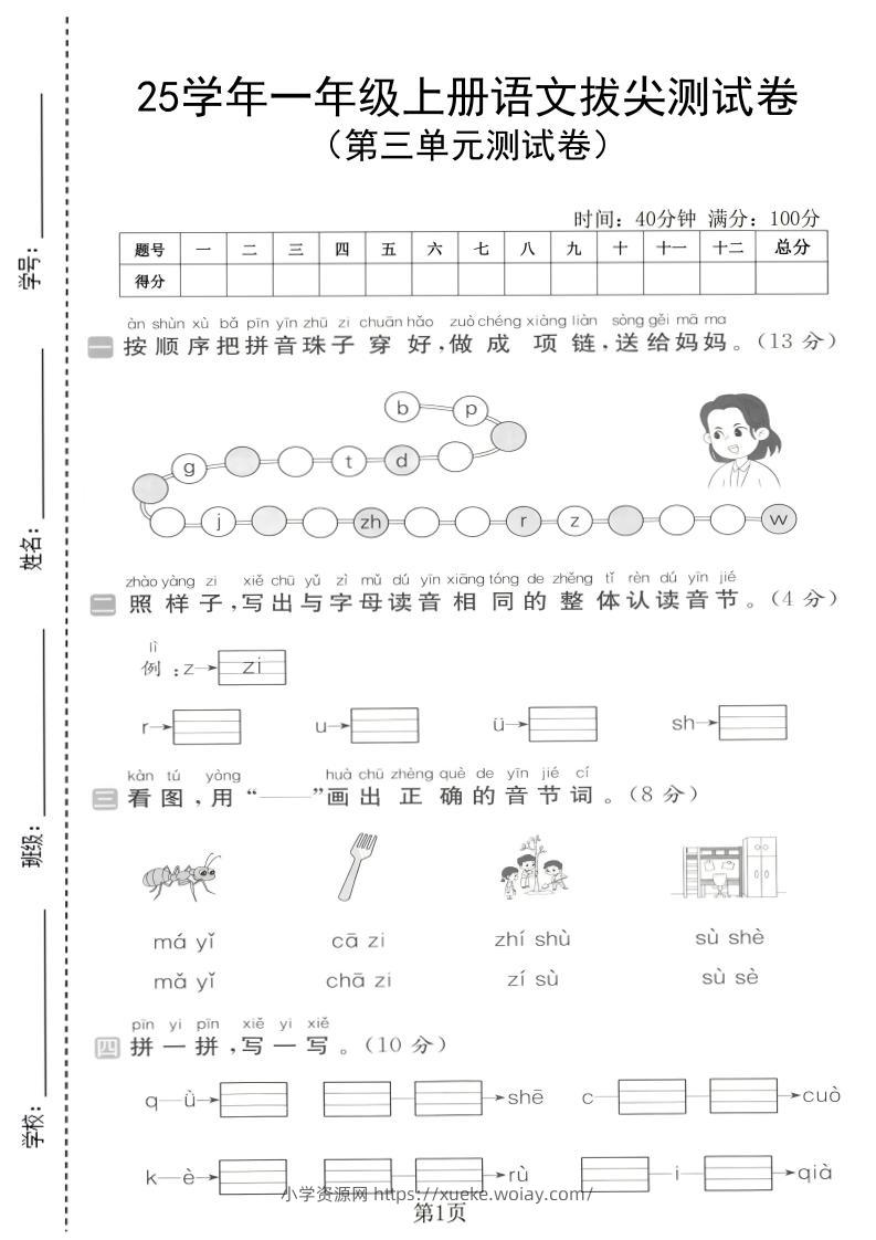 25学年一上语文第三单元拔尖测试卷（含答案5页）-六八学科资料网