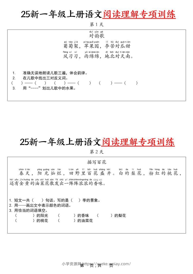 25新一上语文阅读理解专项训练30天（16页）-六八学科资料网