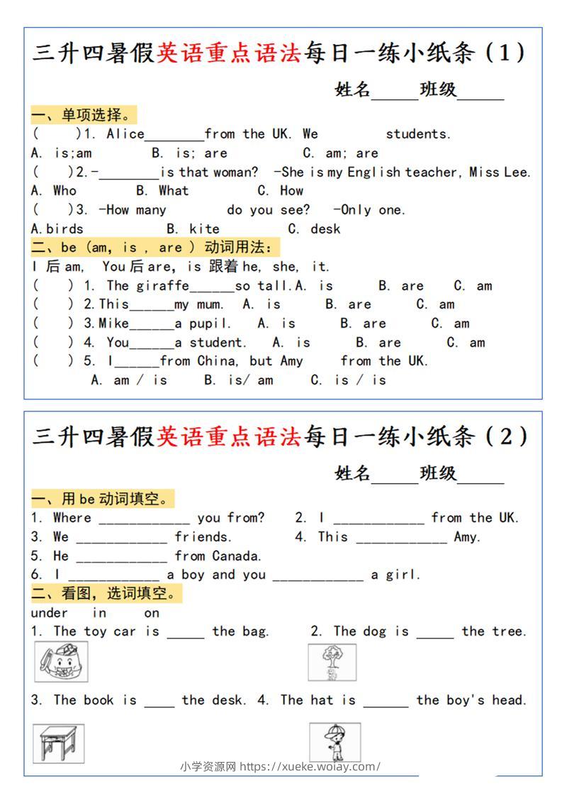 三升四英语小纸条语法每日一练-四上英语-六八学科资料网