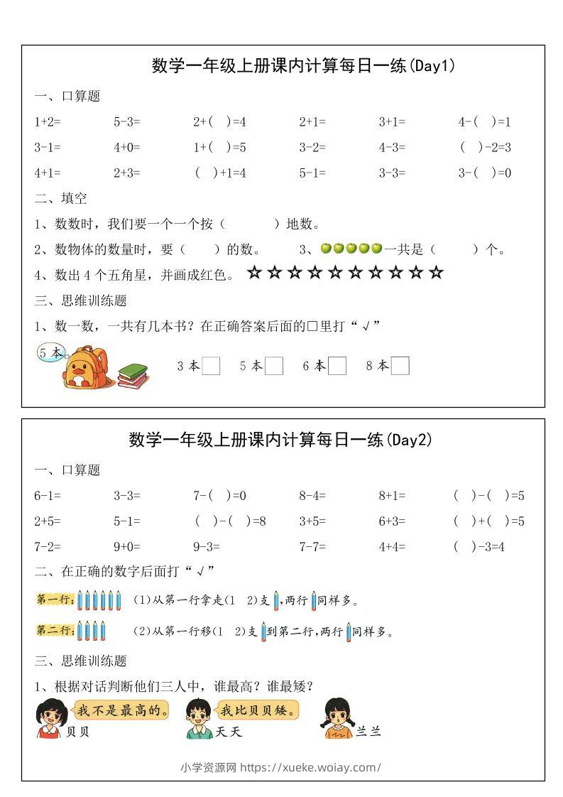 2025一年级上册数学课内计算每日一练-六八学科资料网