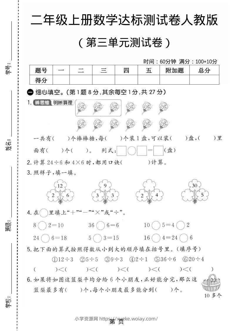 25二上数学第三单元测试卷-六八学科资料网