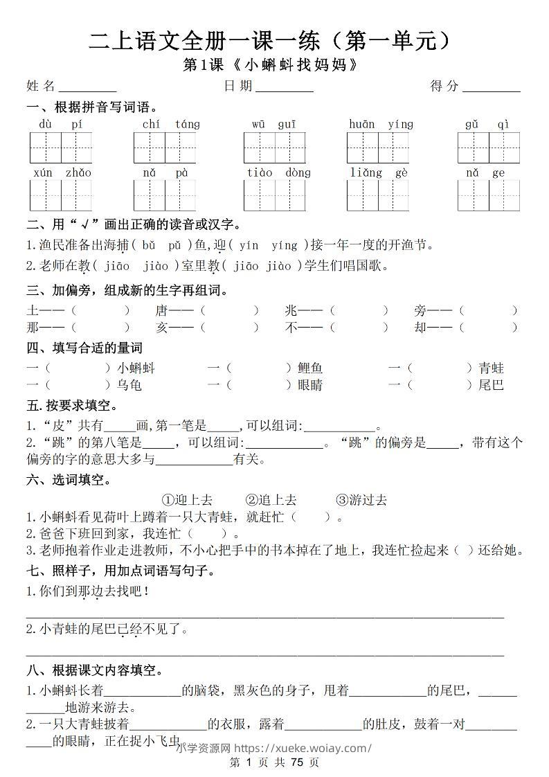 25新二上语文全册一课一练（含答案75页）-六八学科资料网
