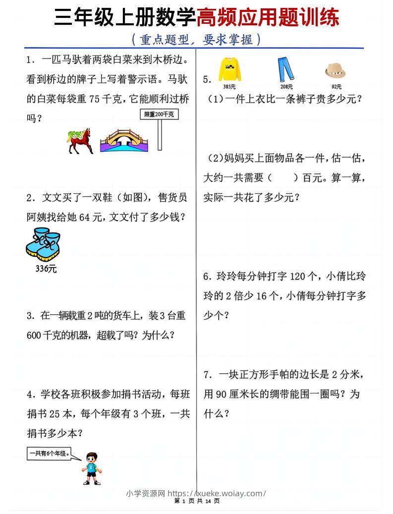 三上数学高频应用题训练（重点题型）含答案14页-六八学科资料网