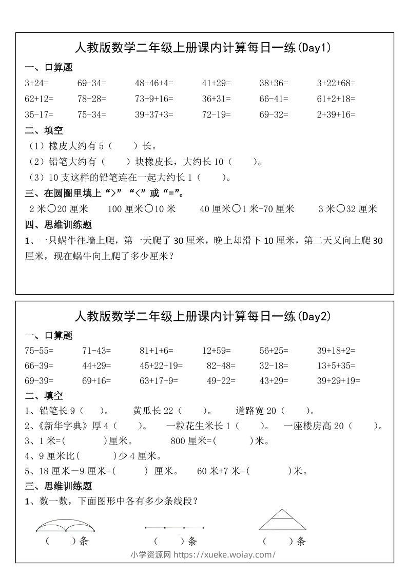 2025二年级上册数学课内计算每日一练-六八学科资料网