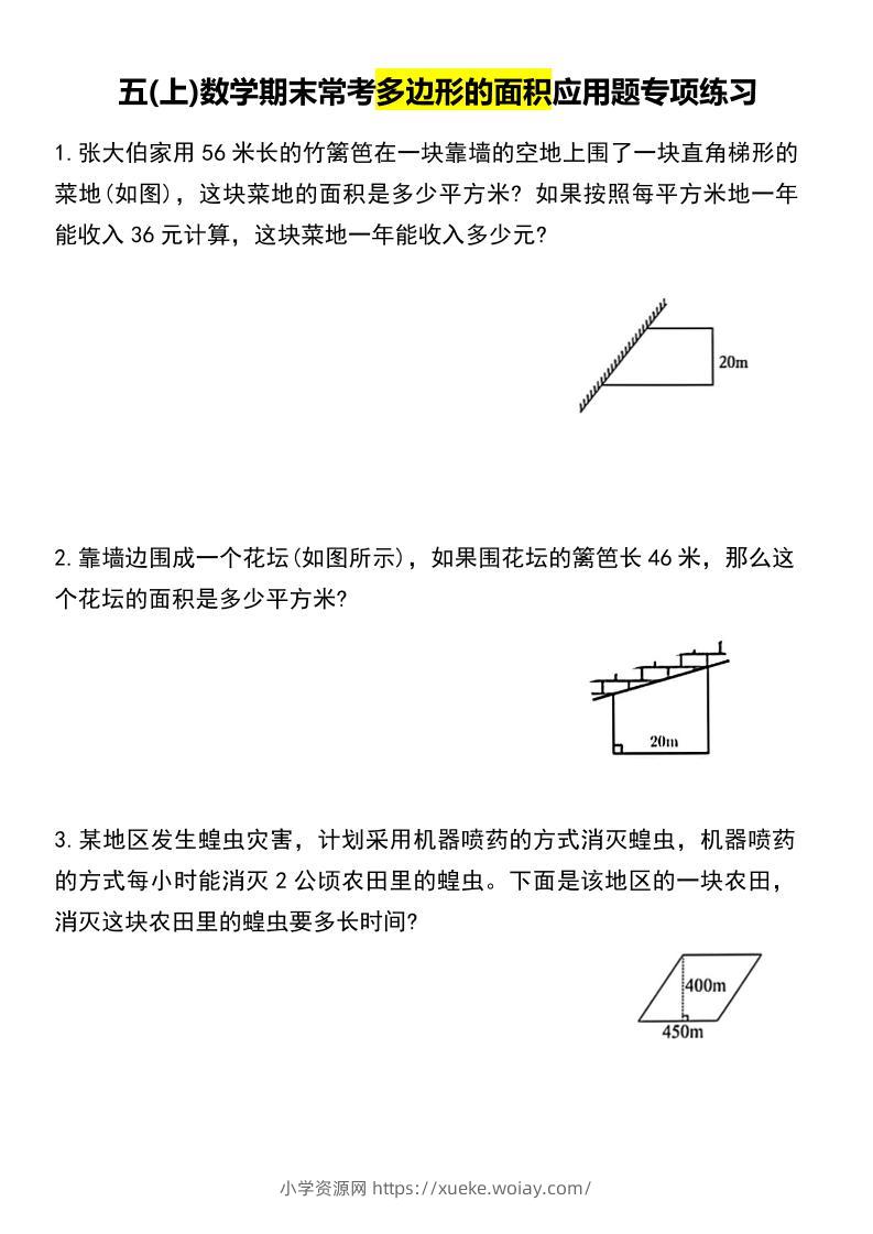 五上数学专项练习-六八学科资料网