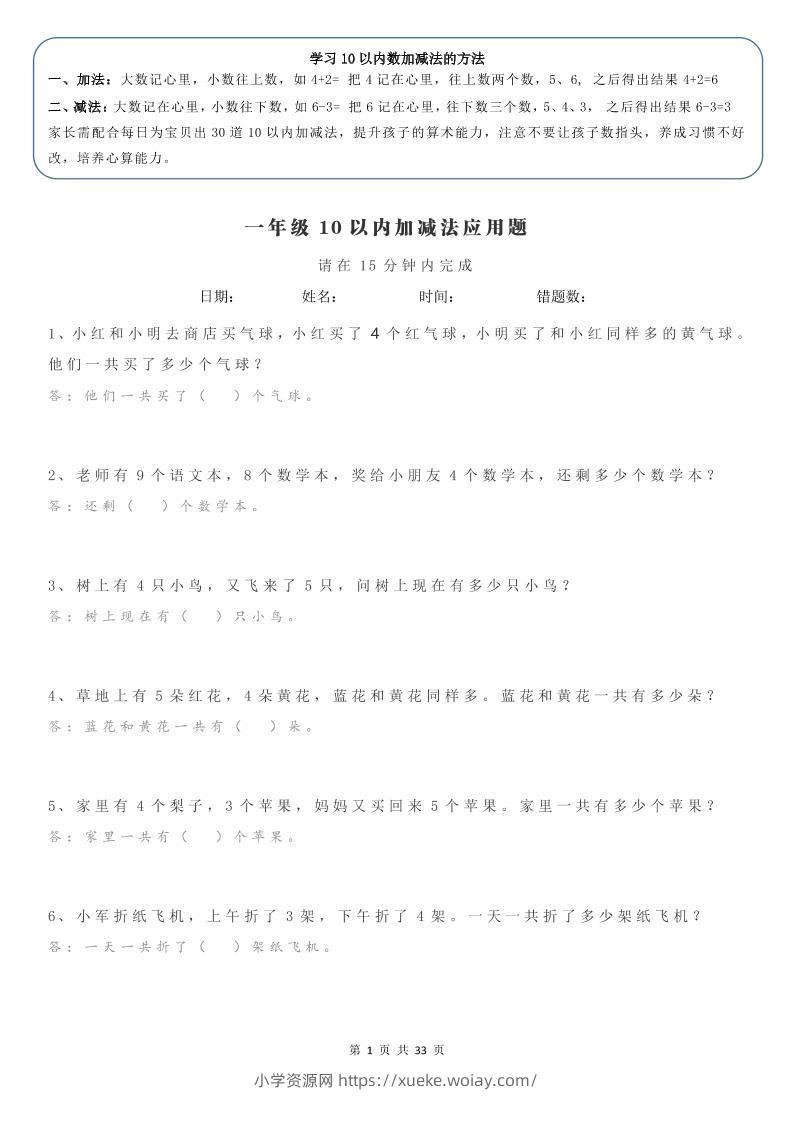 计算大作战！一上数学加减法计算训练卡（1000题）-六八学科资料网