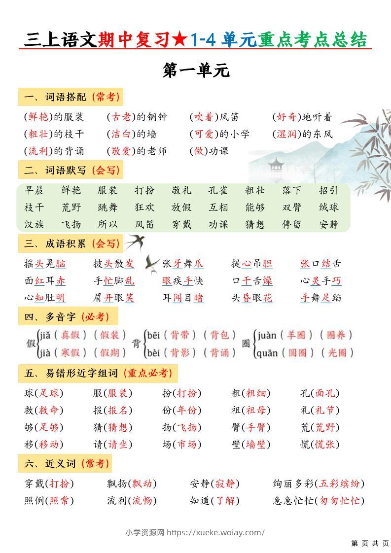 三上语文期中高频考点-六八学科资料网
