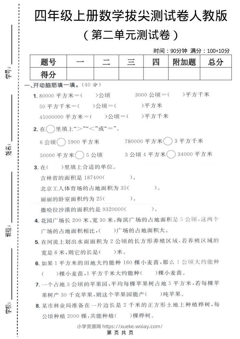 四年级上数学第二单元测试卷《人教版》-六八学科资料网