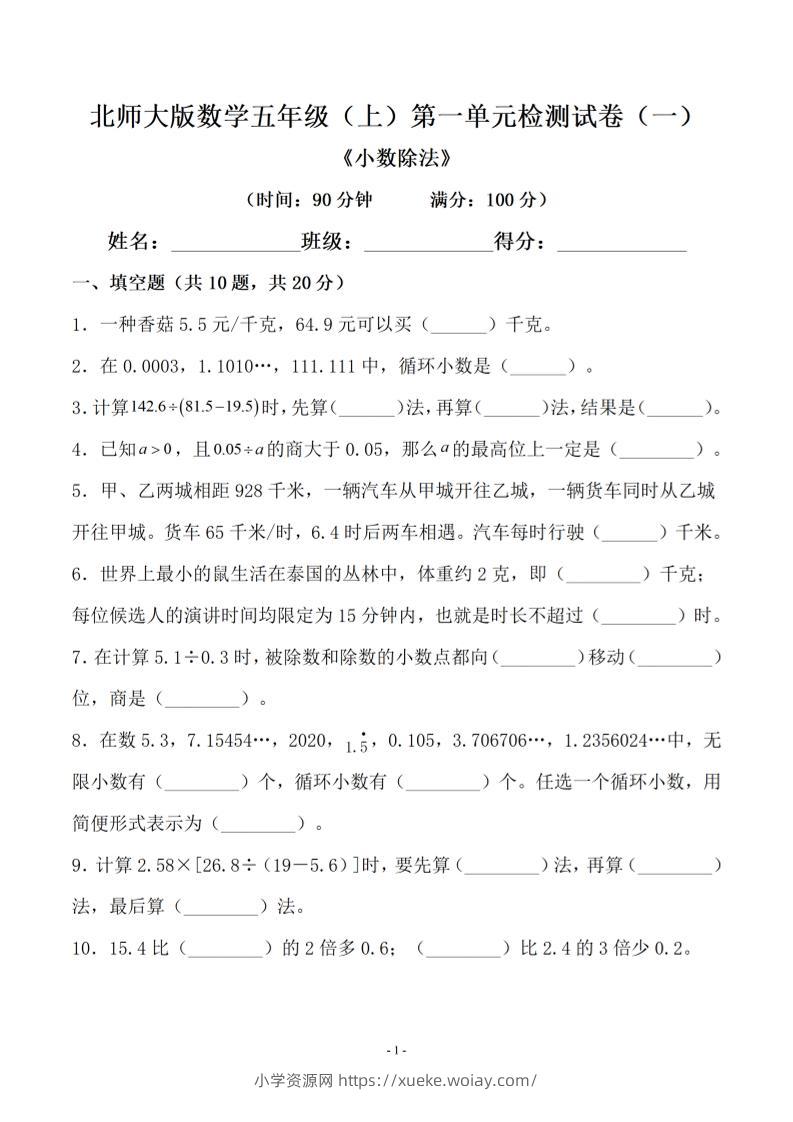 五年级上数学第一单元测试卷一《北师版》-六八学科资料网