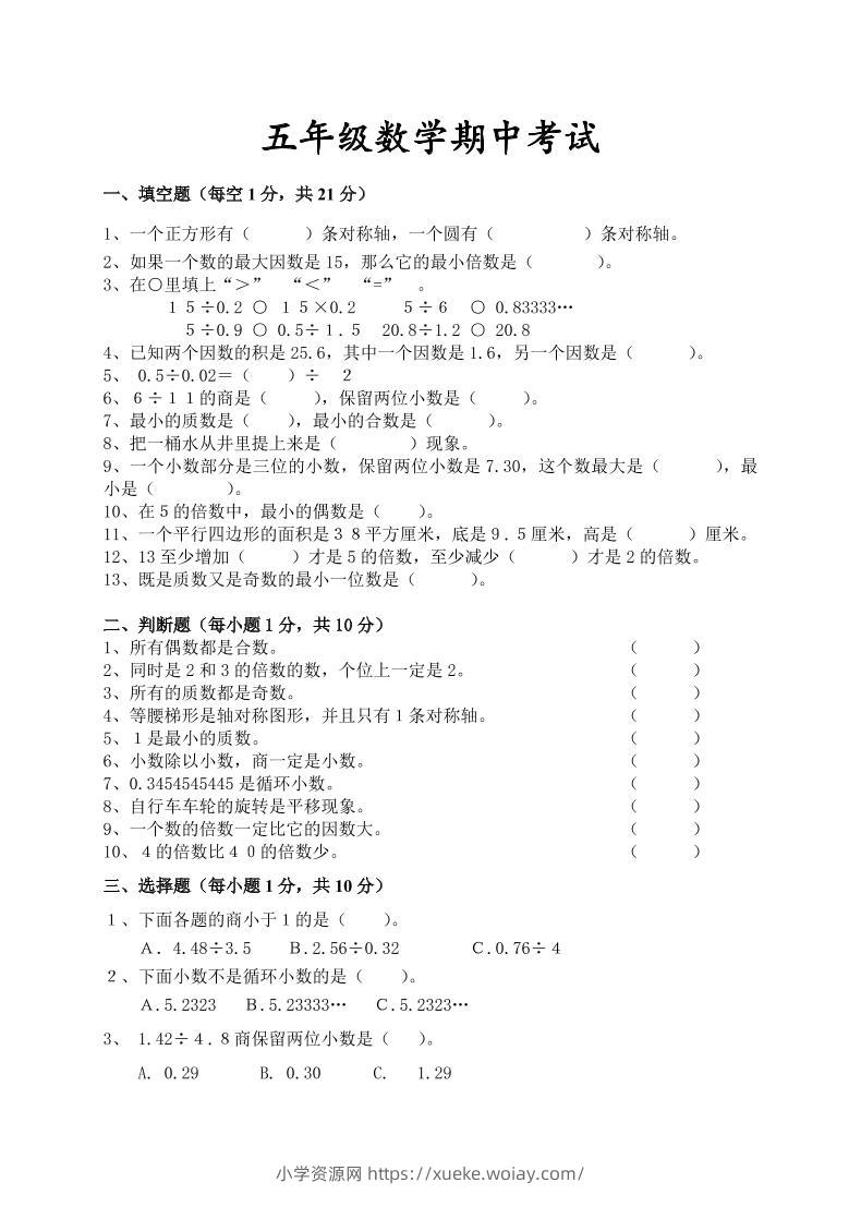 五年级上数学期中检测卷4《北师版》-六八学科资料网