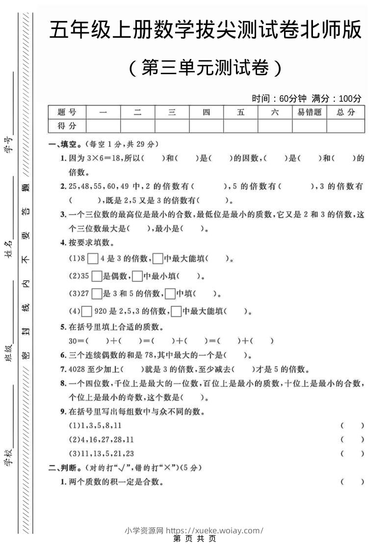 五年级上数学第三单元测试卷2《北师版》-六八学科资料网