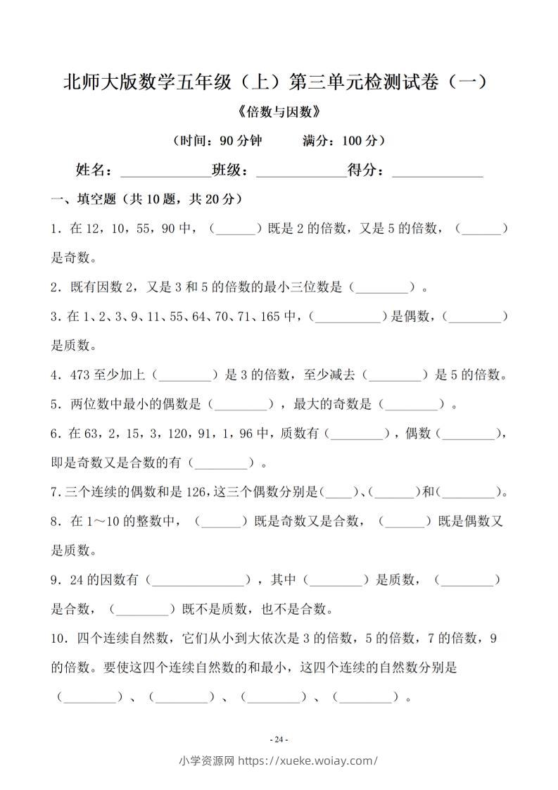 五年级上数学第三单元测试卷一《北师版》-六八学科资料网