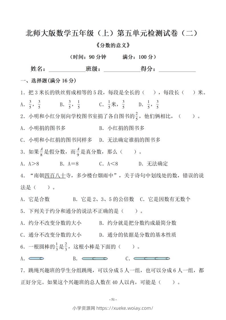 五年级上数学第五单元测试卷二《北师版》-六八学科资料网