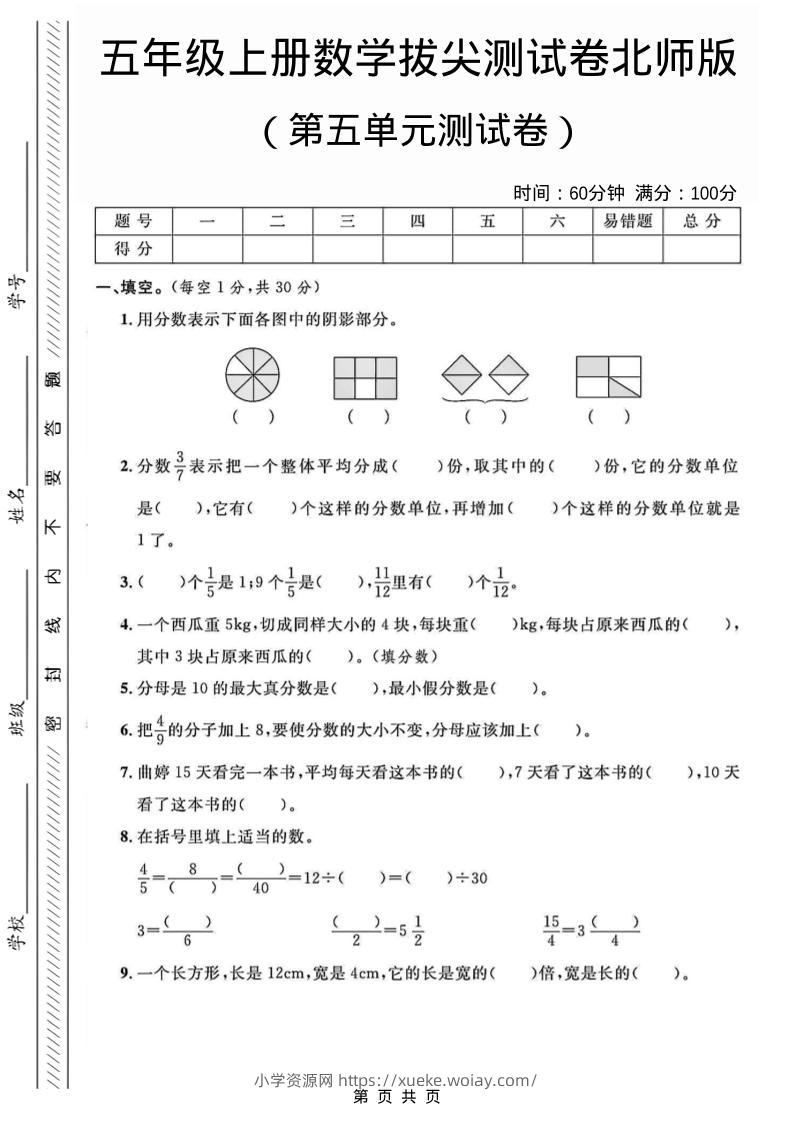 五年级上数学第五单元测试卷3《北师版》-六八学科资料网