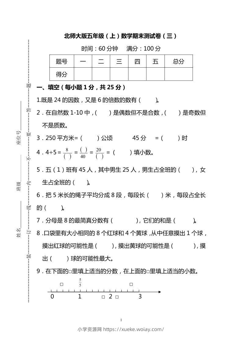 五年级上数学期末测试卷（三）《北师版》-六八学科资料网