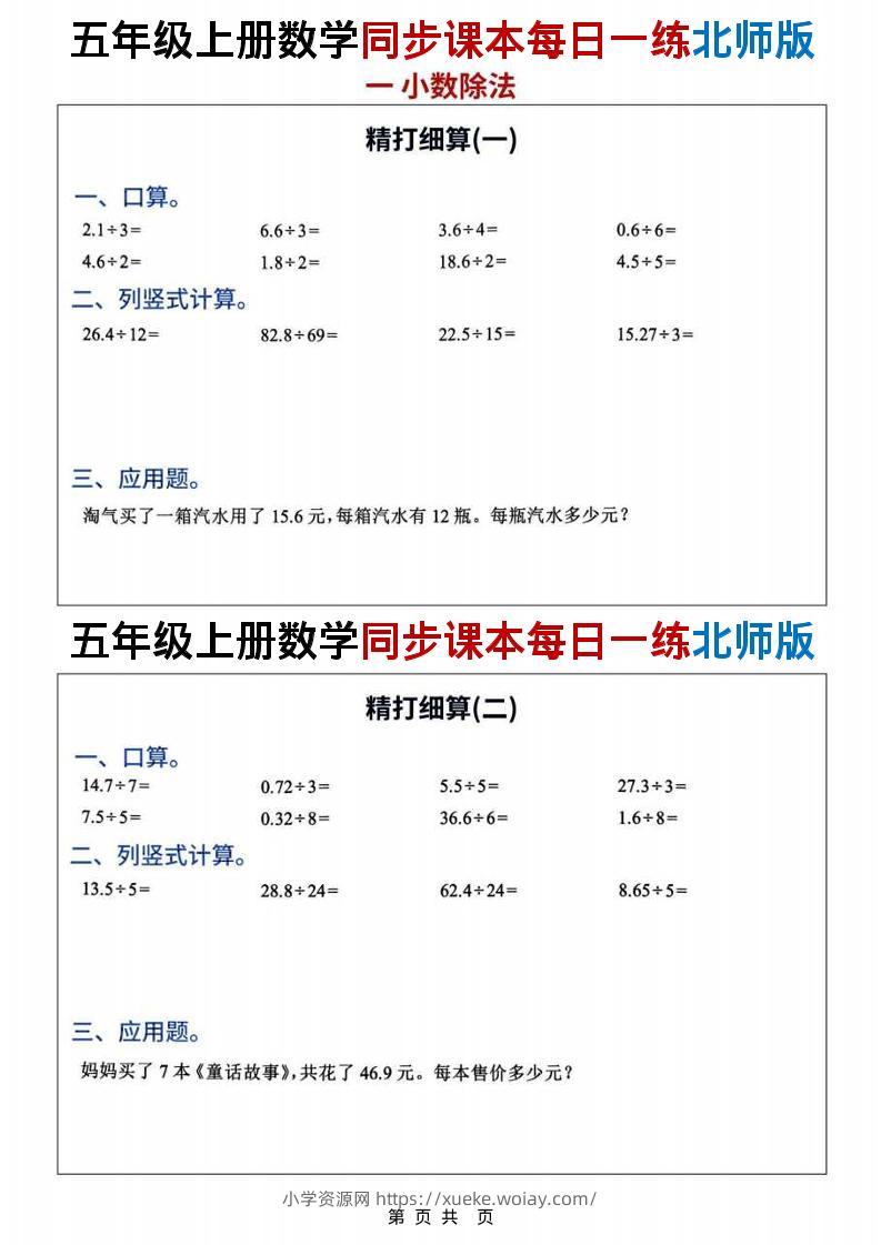 五年级上数学同步课本计算每日一练《北师版》-六八学科资料网