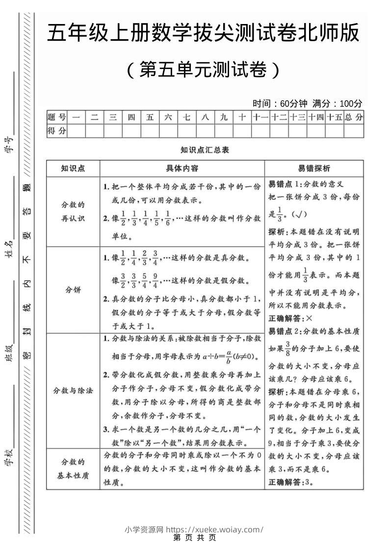 五年级上数学第五单元测试卷1《北师版》-六八学科资料网