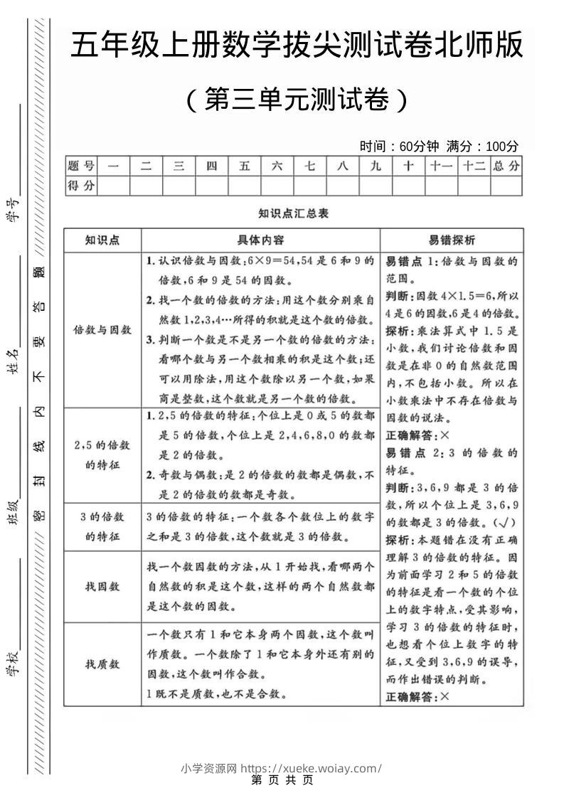 五年级上数学第三单元测试卷1《北师版》-六八学科资料网