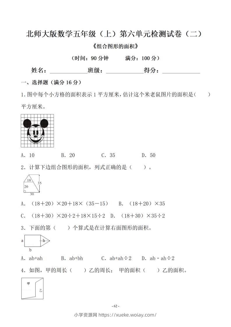 五年级上数学第六单元测试卷二《北师版》-六八学科资料网
