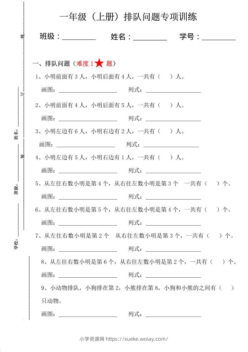 一上数学专项练习-六八学科资料网