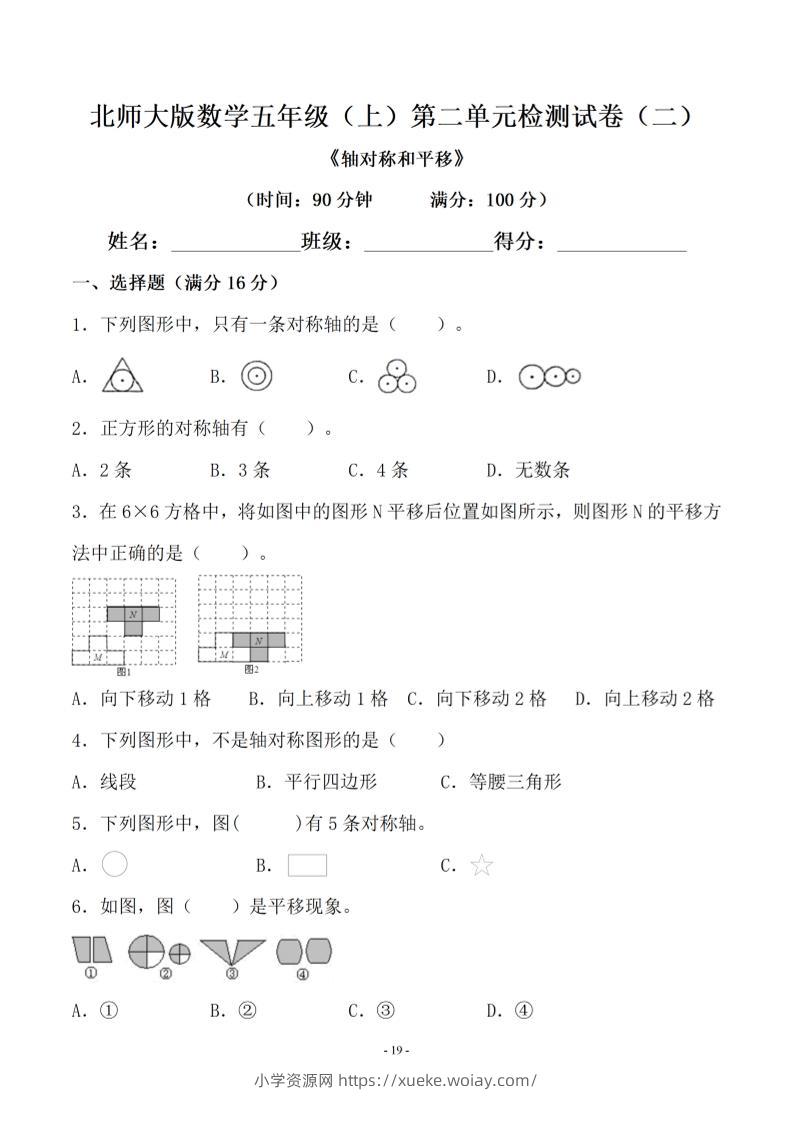 五年级上数学第二单元测试卷二《北师版》-六八学科资料网