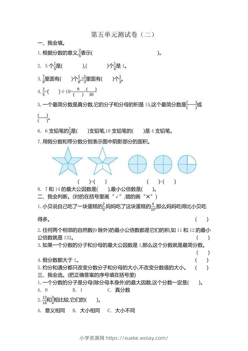五年级上数学第五单元测试卷4《北师版》-六八学科资料网