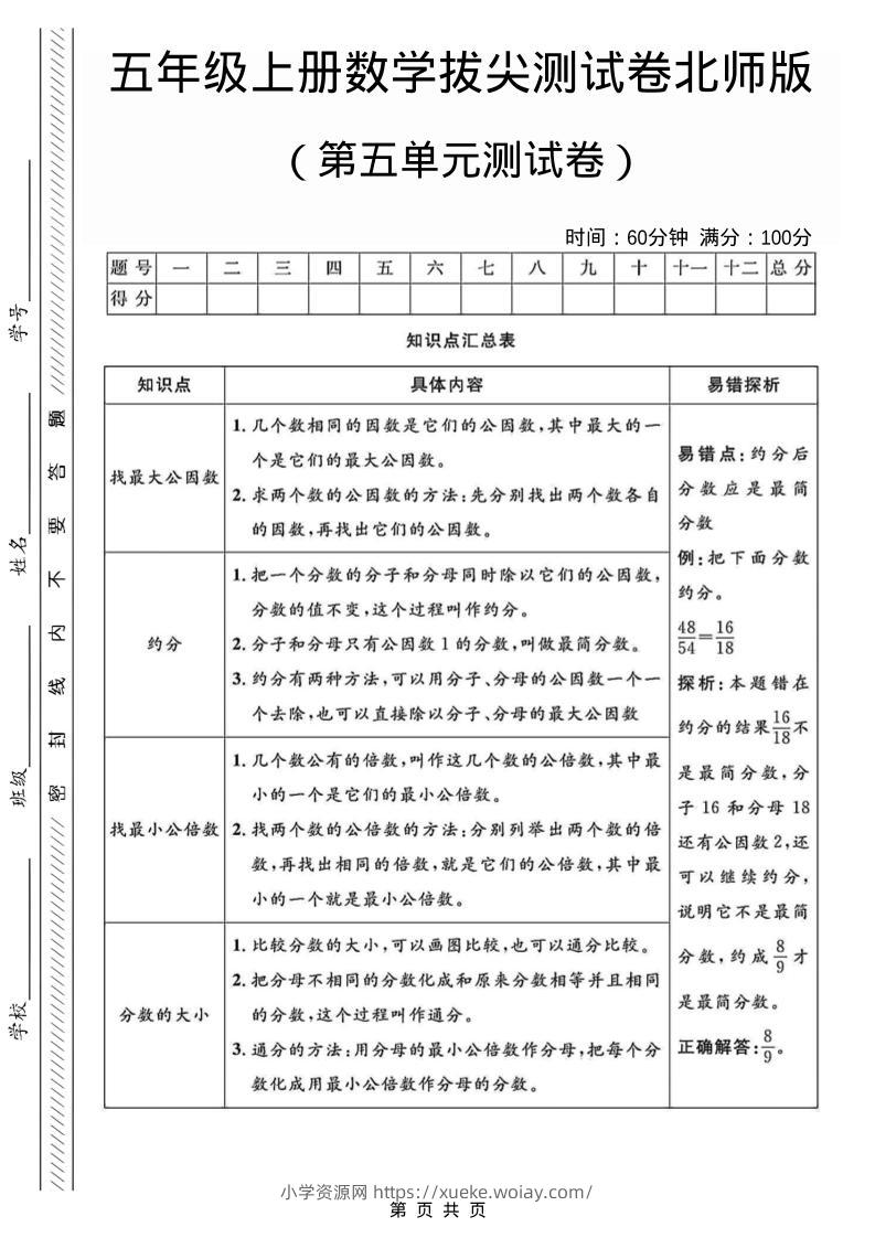 五年级上数学第五单元测试卷2《北师版》-六八学科资料网