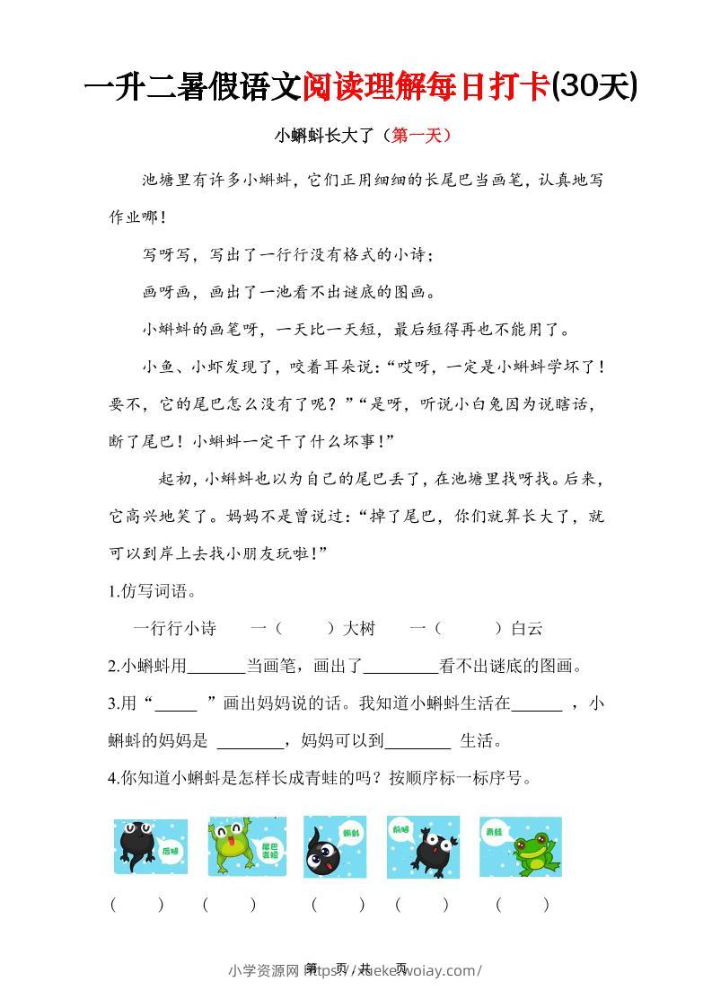 一升二语文阅读小纸条-二上语文-六八学科资料网