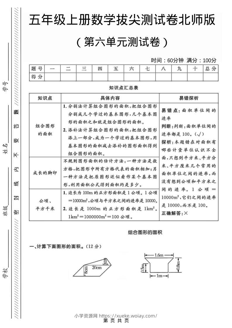 五年级上数学第六单元测试卷1《北师版》-六八学科资料网