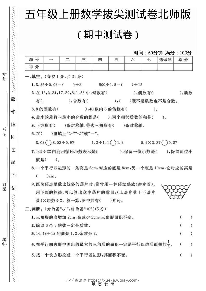 五年级上数学期中测试卷2《北师版》-六八学科资料网