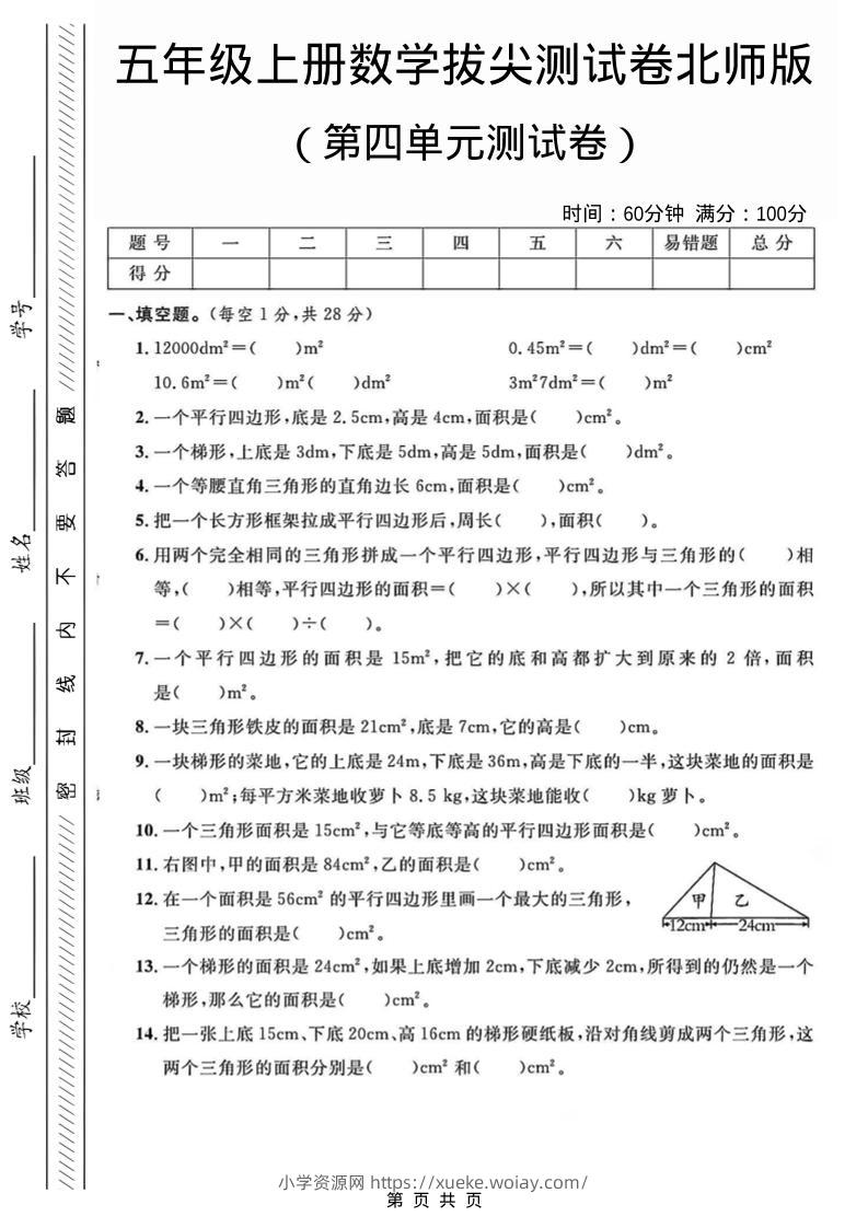 五年级上数学第四单元测试卷2《北师版》-六八学科资料网