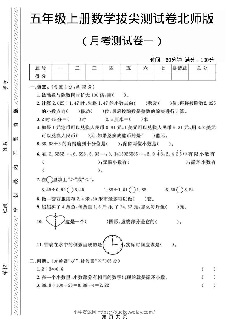 五年级上数学月考测试卷1《北师版》-六八学科资料网