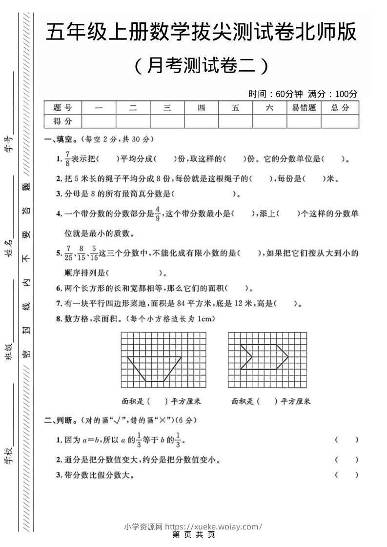 五年级上数学月考测试卷2《北师版》-六八学科资料网