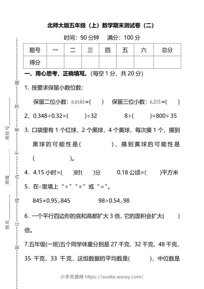 五年级上数学期末测试卷（二）《北师版》-六八学科资料网