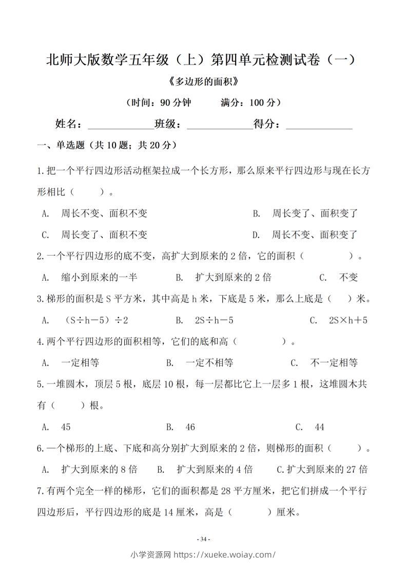 五年级上数学第四单元测试卷一《北师版》-六八学科资料网