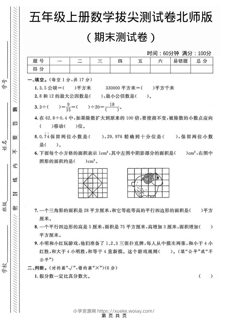 五年级上数学期末测试卷2《北师版》-六八学科资料网