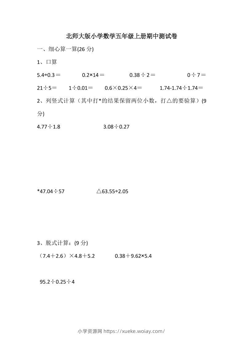 五年级上数学期中检测卷5《北师版》-六八学科资料网