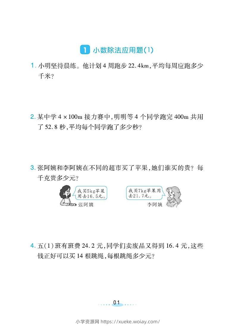 五年级上数学必刷应用题《北师版》-六八学科资料网
