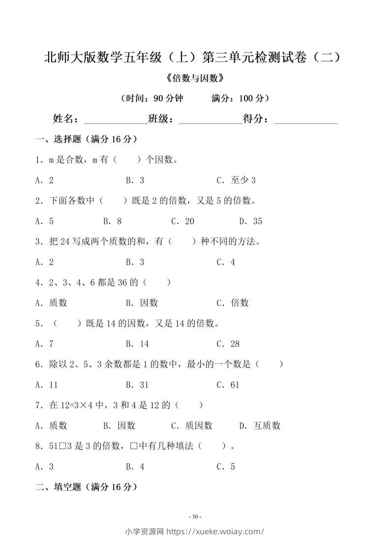 五年级上数学第三单元测试卷二《北师版》-六八学科资料网