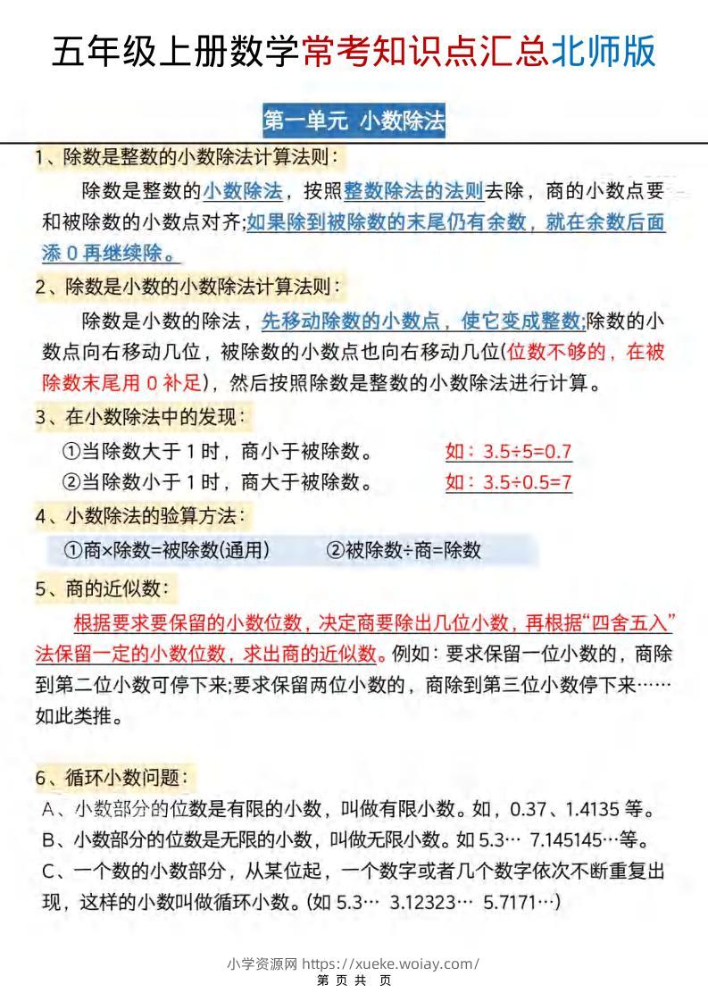五年级上数学常考知识点汇总《北师版》-六八学科资料网