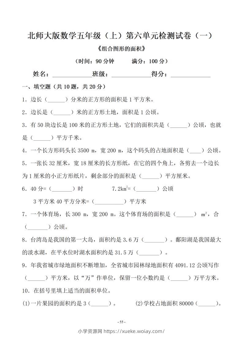 五年级上数学第六单元测试卷一《北师版》-六八学科资料网