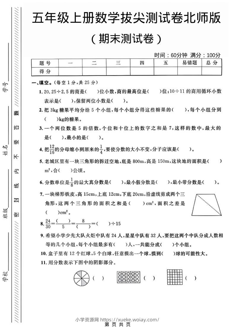 五年级上数学期末测试卷1《北师版》-六八学科资料网