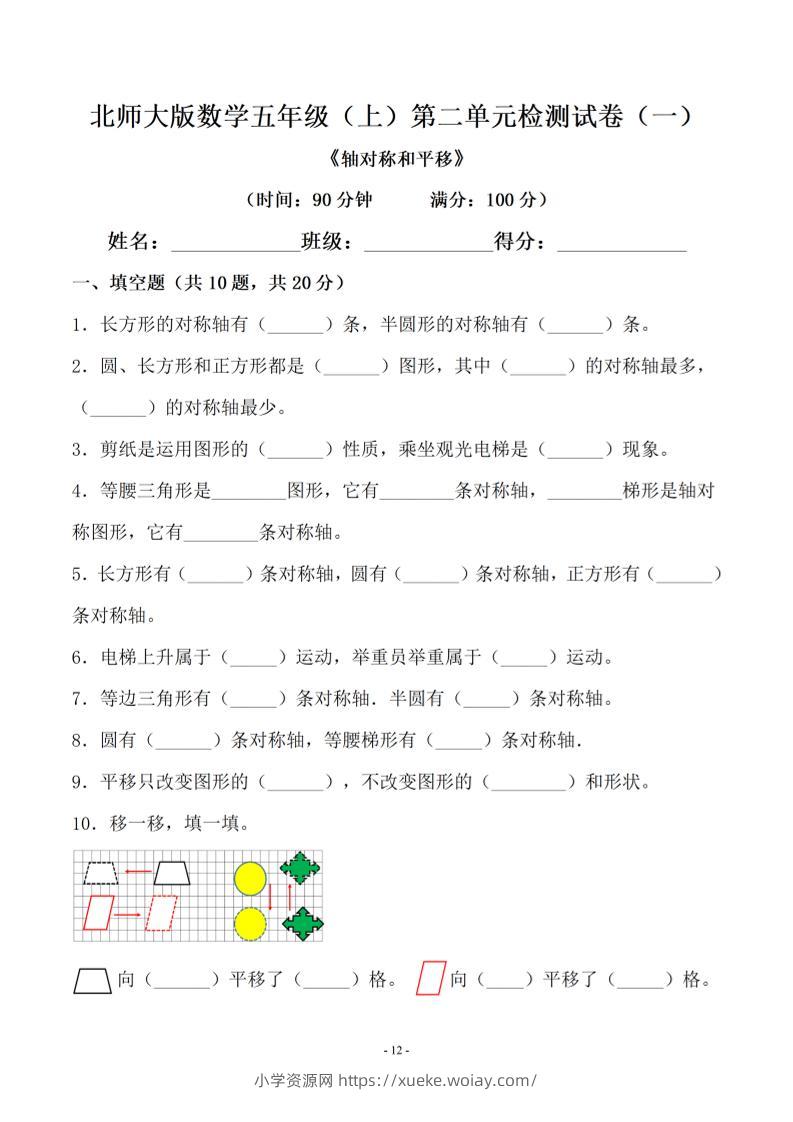 五年级上数学第二单元测试卷一《北师版》-六八学科资料网