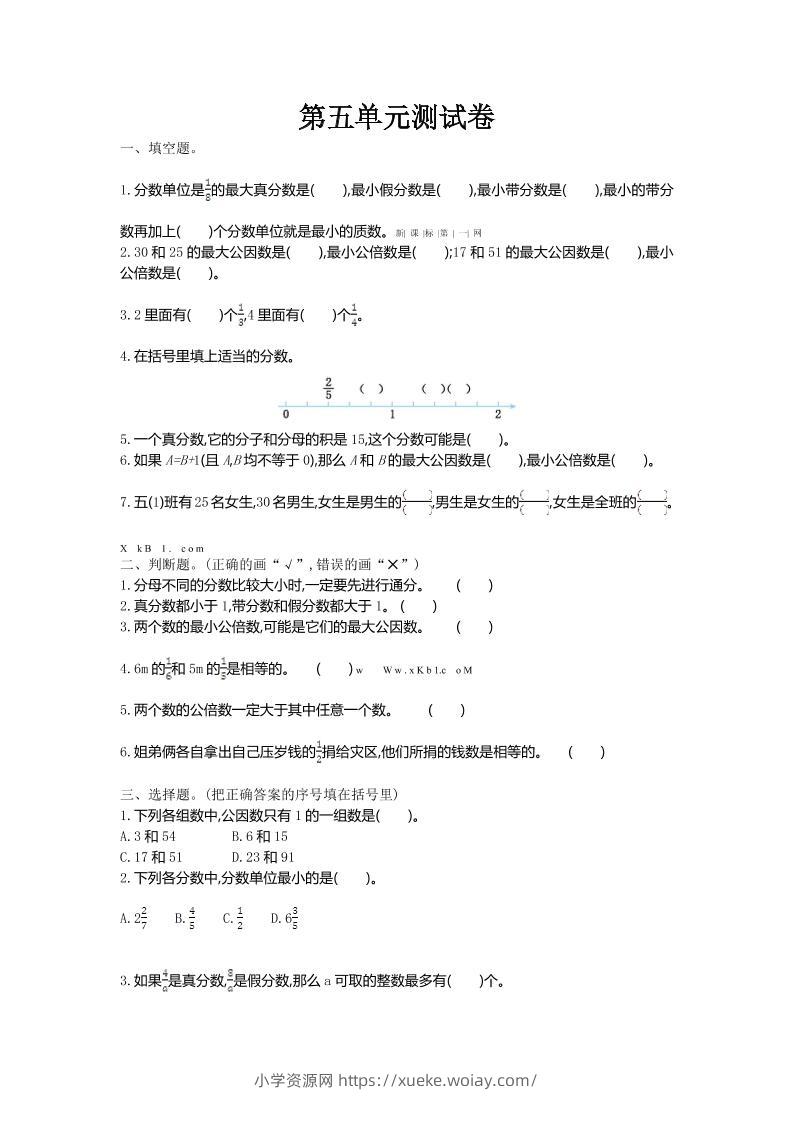 五年级上数学第五单元测试卷《北师版》-六八学科资料网