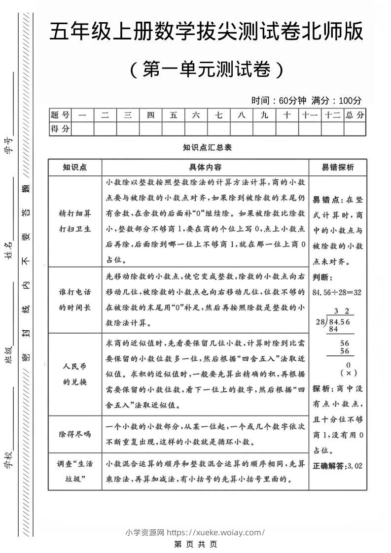 五年级上数学第一单元测试卷1《北师版》-六八学科资料网