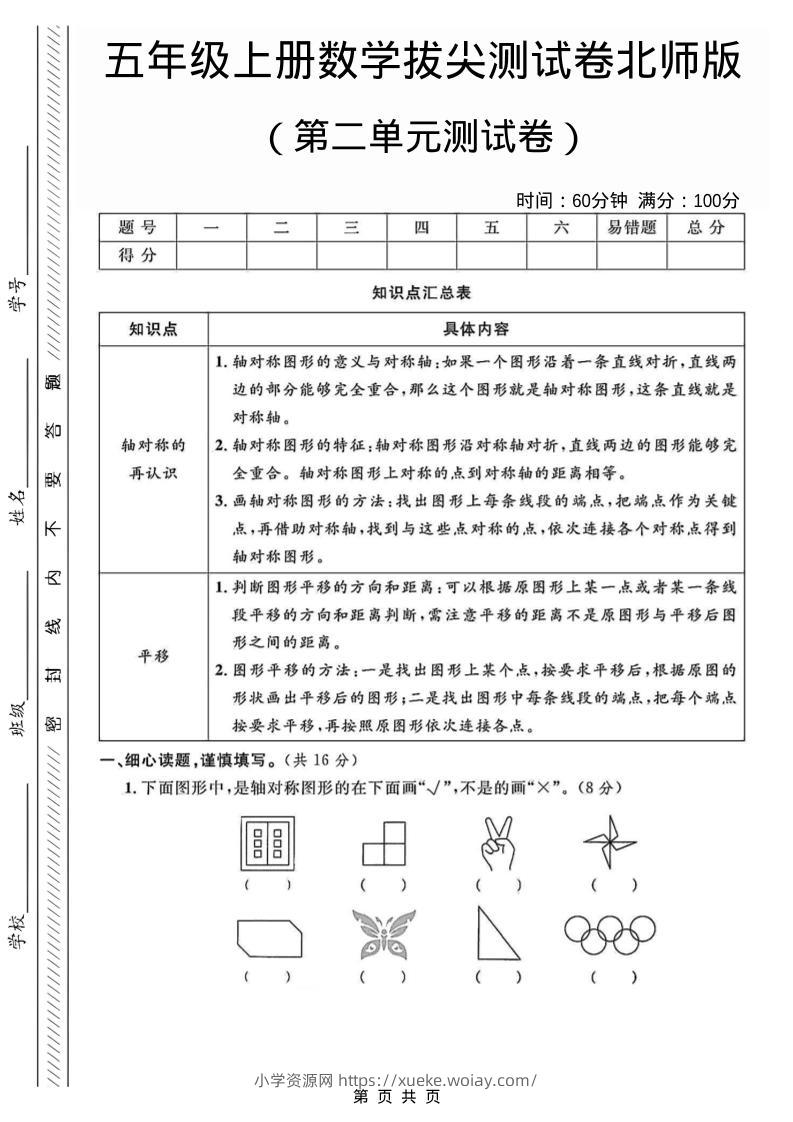 五年级上数学第二单元测试卷1《北师版》-六八学科资料网